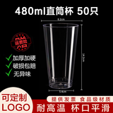 沉弗一次性杯子塑料航空杯加厚透明硬塑饮水杯商务婚庆招待大小号茶杯 480ml直筒杯 50只