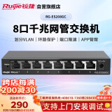 锐捷（Ruijie）8口全千兆网管交换机 RG-ES208GC 安防监控 企业级办公监控工程交换器