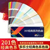 多乐士色卡样本201经典系列色扇乳胶漆颜色彩搭配色卡本样板卡2024国际标准油漆调色标卡涂料CP