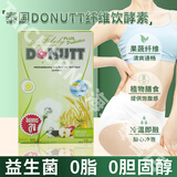DONUTT 多麗泰国酵素益生菌大餐救星排便秘纤维饮益生元低聚果糖速溶高膳食补 益生菌 200g*1盒 10袋）