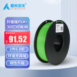 极光尔沃新款3D打印机耗材PLA+通用1.75mm极光尔沃打印机耗材高品质多色耗材1KG 绿色