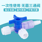捷真 医用水光注射接头兑药器三通阀10个 医美静脉输液延长管伊士嘉