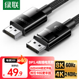 绿联（UGREEN）DP线1.4版8K高清4K240Hz2K240/165HzDisplayPort电脑显卡接显示器电竞连接线1.5米兼容DP1.2