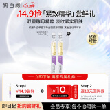 润百颜玻尿酸紧致次抛精华液1.5ml*1支提亮肤色提拉淡纹护肤品女