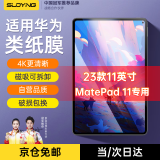 索盈【磁吸可拆卸】适用华为类纸膜2023/21matepad11.5s11air/pro平板保护膜纸质绘画手写膜24年 23款【MatePad 11】【11英寸】 适用新款华为平板matepad11/