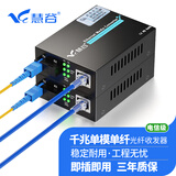慧谷 光纤收发器光电转换器 网络光端机 电信级 SC接口 千兆单模单纤 1对价格