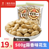 旭东百里挑一蒜香味带壳咸干花生独立小包装500g坚果炒货休闲零食年货