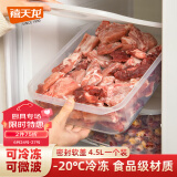 禧天龙冰箱保鲜盒食品级冰箱收纳盒密封盒蔬菜水果冷冻盒 4.5L