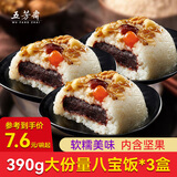 五芳斋八宝饭紫糯米鱼形年货微波炉加热方便甜米饭糯米饭速食早餐早饭 【推荐】白糯八宝饭390克*3碗
