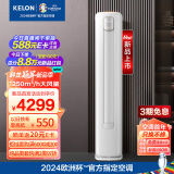 科龙（KELON）空调 3匹 新三级能效 大风量 智能省电 变频冷暖 立式柜机 客厅空调 KFR-72LW/QZ1-X3(2N88)