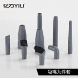 亿力 YILI吸尘器原厂配件 适用具体吸尘器配件 【吸嘴九件套】