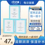 ATOMY艾多美韩国品牌正品每日面膜补水水润亮肤营养保湿滋润 保湿补水面膜 10片