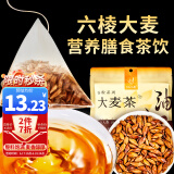 忆江南花草茶 大麦茶250g 滚炒原味烘焙苦荞麦芽回独立包装奶宝养生茶叶