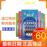 路斯（Luscious）路斯喵主子宠物猫咪流质零食湿粮猫条冻干15g*6条营养补充 混合口味10包（下单备注）