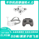 APEXFPV穿越机沉浸式无人机阿派斯小白机4.0入门级穿梭机到手飞套装 小白机4.0ELRS-三电-18分钟-箱包