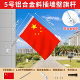 贸丰 中国国旗五星红旗户外斜插式街道壁挂带旗杆国庆装饰旗帜 铝合金底座+1.2米不锈钢+5号国旗