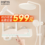 派菲娅奶油风恒温淋浴花洒套装家用沐浴全套钢琴花洒卫浴全铜龙头淋浴器 【玻璃-冷热数显】奶白圆