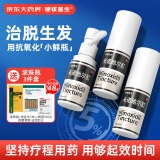 【赠疗效险】硬核医生米诺地尔酊30ml*3瓶生发液脱发严重男专用 5%浓度治疗斑秃脱发增发密发搽剂头发生长液