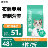 凯锐思 布偶猫专用猫粮幼猫1-4个月成猫主粮发腮深海鱼粮补钙4斤 【布偶猫粮4斤】