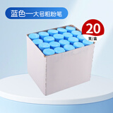 博教（BOJIAO）超大码粗粉笔船厂船舶工地标记记号划线木材钢管大号加粗粉笔黑板报彩色绘画粉笔 蓝色