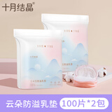 十月结晶防溢乳垫超薄一次性产妇防溢乳贴 【推荐】云朵防溢乳垫200片