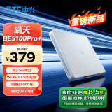 中兴（ZTE）【晴天墙面路由器】BE5100Pro+   双2.5G口 无线WiFi7千兆双频5颗信号放大器兼容WiFi6游戏加速