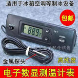 电子数显温度计内外双温车载冰箱空调出风口维修测温度表DS-1仪表