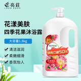亮莊四季花果香氛沐浴露男女士经典留香嫩肤沐浴乳1.8kg