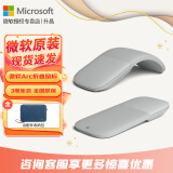 微软（Microsoft）Surface Arc Touch无线蓝牙鼠标 轻薄折叠便携办公鼠标 全滚动平面 蓝影技术 平板笔记本电脑通用 Surface Arc蓝牙鼠标【亮铂金】+收纳包