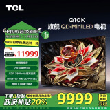 TCL电视 85Q10K 85英寸 QD-Mini LED 2304分区 XDR 3800nits QLED量子点 超薄 以旧换新一级能效