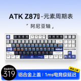 ATK Z87电竞半铝机械键盘87键 有线/无线/蓝牙三模客制化键盘gasket高颜值全键热插拔游戏办公 Z87 Pro 元素周期表-阿尼亚轴(银壳) 87键