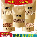 健颐年药膳当归黄芪党参煲汤料包虫草花麦冬炖汤中药材老母乌鸡汤鸽子搭配滋补炖料 5种食材组合各100克【共500克】