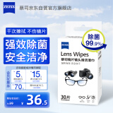 zeiss蔡司 镜片镜头清洁湿巾 眼镜布 擦镜纸 擦眼镜 除菌湿巾 