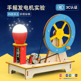 Toylezhi科学实验套装手摇发电机儿童玩具科技制作小发明diy开学生日礼物