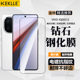 KEKLLE【2片装】适用IQOO12钢化膜IQOO12手机膜高清全屏覆盖膜耐磨防指纹