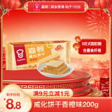 嘉顿（Garden） 威化香橙味夹心饼干200g零食休闲食品办公室干粮员工团购福利