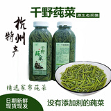 西湖莼菜300g*2瓶M叶芽级千野嫩芽 新鲜蔬菜马蹄菜 杭州特产