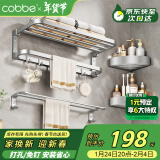 卡贝（cobbe）毛巾架浴室厕所太空铝浴巾架卫生间置物架洗手间卫浴壁挂挂件套装