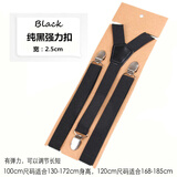 皇商男士女士纯色弹力吊带吊裤带Y型背带夹 糖果色精美礼盒 2.5cm宽黑色强力扣