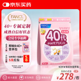 FANCL HealthScience女士复合维生素 女性40+每日营养包30日量VBVC胶原蛋白辅酶蓝莓