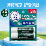 曼秀雷敦（Mentholatum）润唇膏修护唇炎润唇膏男女士滋润保湿防干裂脱皮无色薄荷味日本 唇膏4g*2支