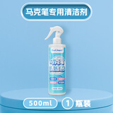 touchmark马克笔专用清除剂500ml记号笔去除剂笔渍油墨污渍消除喷雾中性圆珠笔丙烯笔去除神器