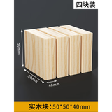 林家小子林家小子木块垫高底座床脚垫片家具垫桌子沙发垫板加高垫 50*50*40mm【4块装】