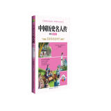 中国历史名人传精读：先秦卷二 小学生四五六年级老师推荐课外必读 语文课里历史人物名人传记 