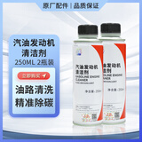 本田发动机清洁剂 东风本田/广汽本田发动机清洁剂 适用本田全系车型 广汽本田 燃油宝250ml*2瓶