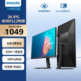 飞利浦 23.8英寸 2K IPS Type-C65W 低蓝光 网课 旋转升降 高清设计 办公显示器 娱乐显示屏 24E1N5600E