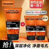 欧莱雅（LOREAL）男士洗面奶控油磨砂抗黑头深层清洁面乳男小巧户外便携 深层清洁洁面 50ml *2瓶