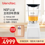 Blendtec柏兰德家用破壁机多功能料理机物理加热1560W大功率触控式按键650白色