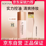 苏菲娜隔离霜妆前乳25ml打底防晒控油遮瑕素颜学生防晒SPF8PA++