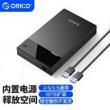 奥睿科(ORICO)3.5英寸移动硬盘盒带内置电源USB3.0 SATA串口机械硬盘/固态SSD移动外置硬盘盒子3599U3